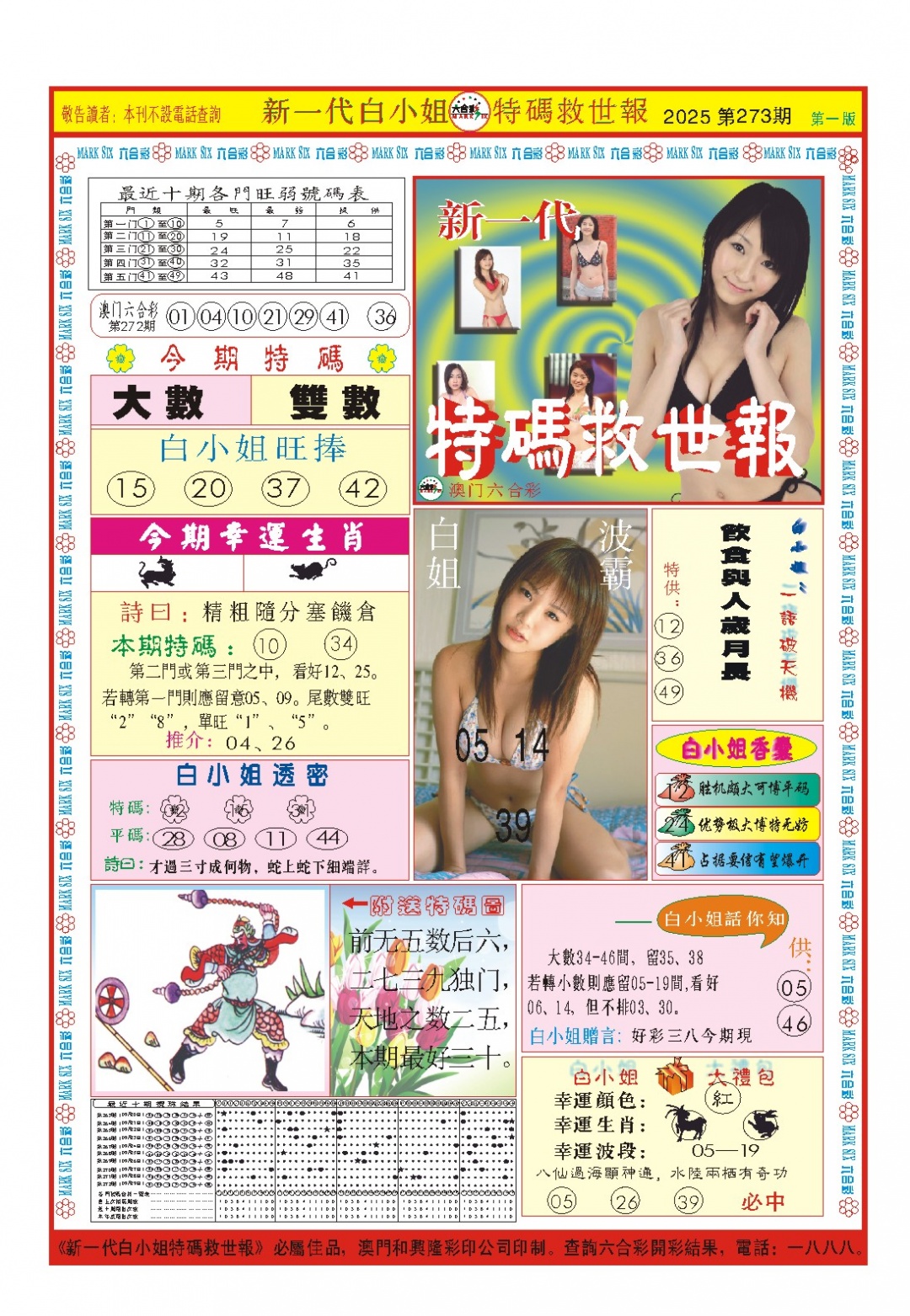 273期白小姐新一代A[图]