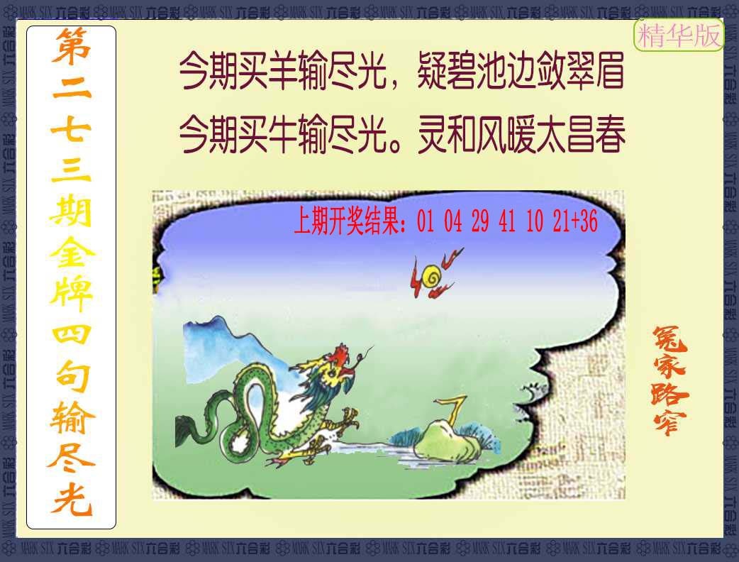 273期金牌四句输尽光[图]