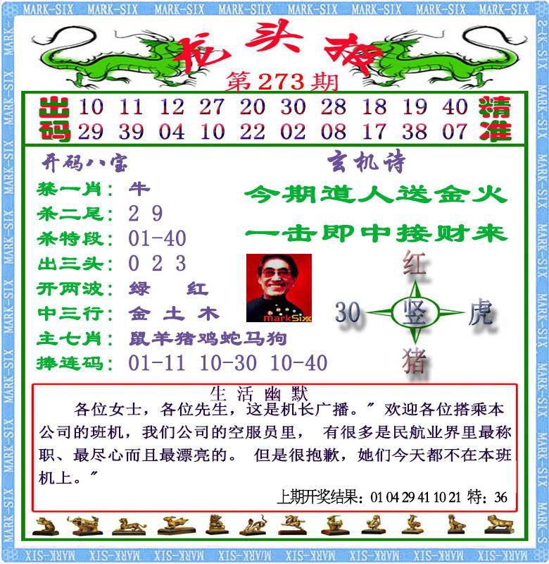 273期龙头报[图]