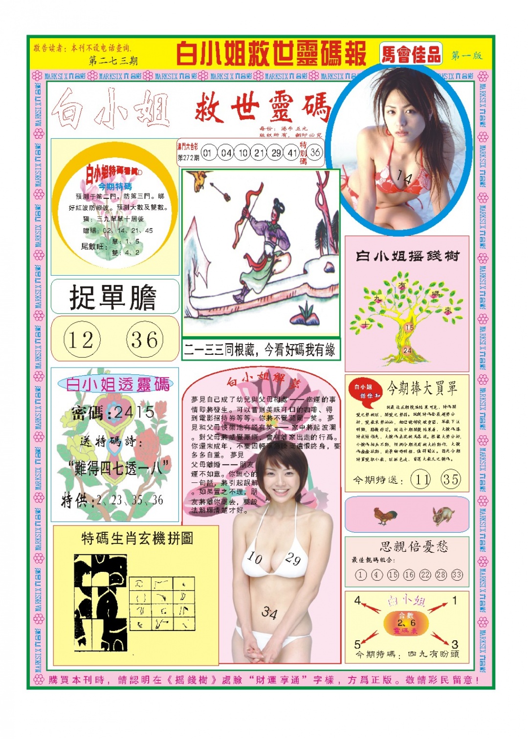 273期白小姐龙卷风A[图]