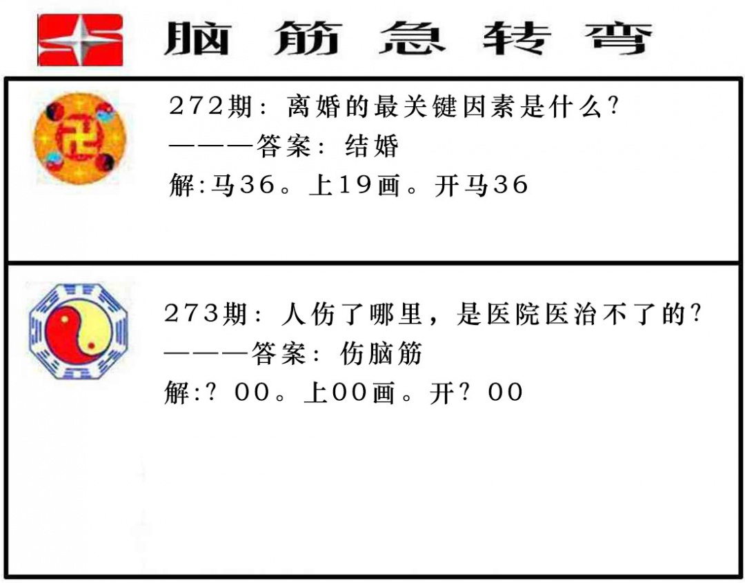 273期脑筋急转弯[图]