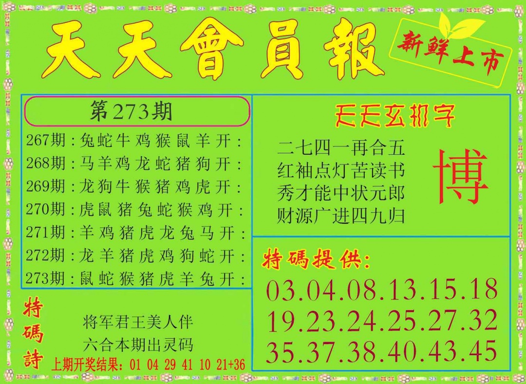273期天天会员报[图]