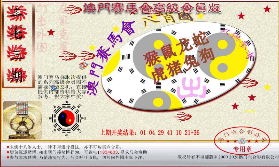 273期赛马会高级八肖图[图]