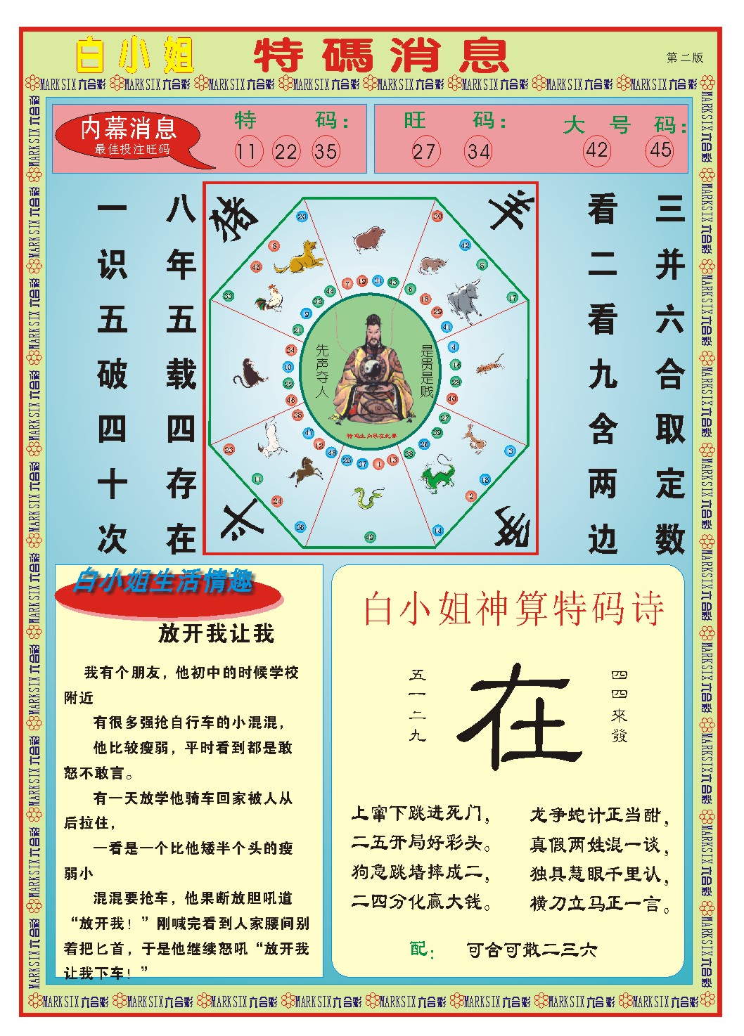 273期白小姐特码消息B[图]