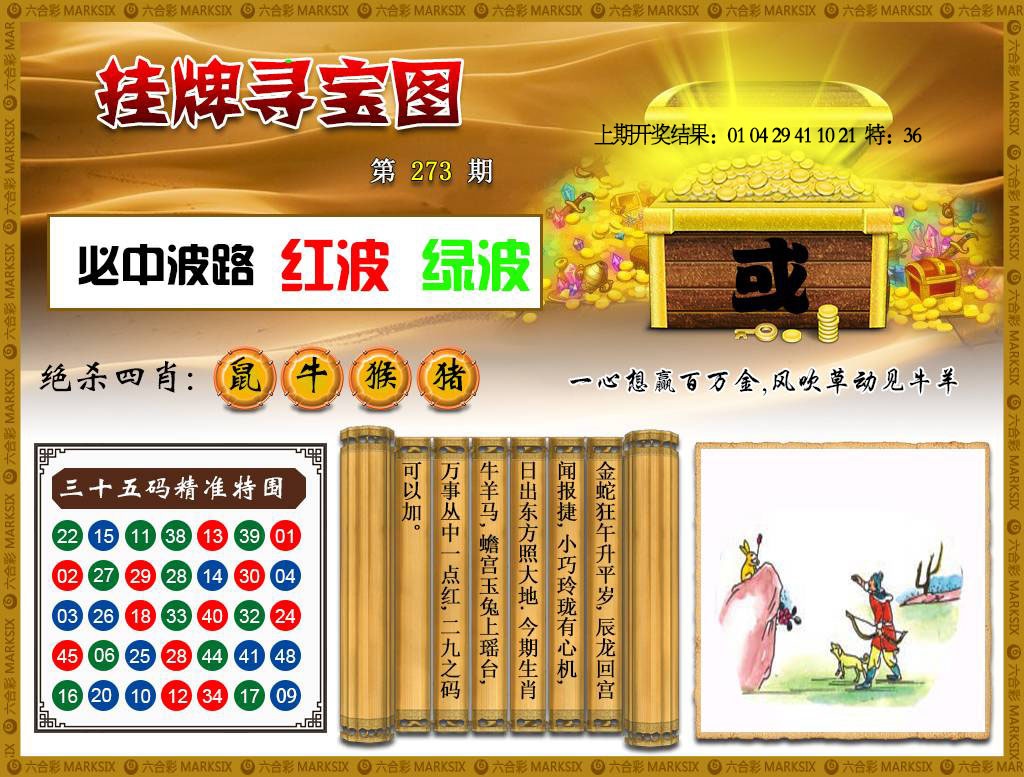 273期挂牌寻宝[图]