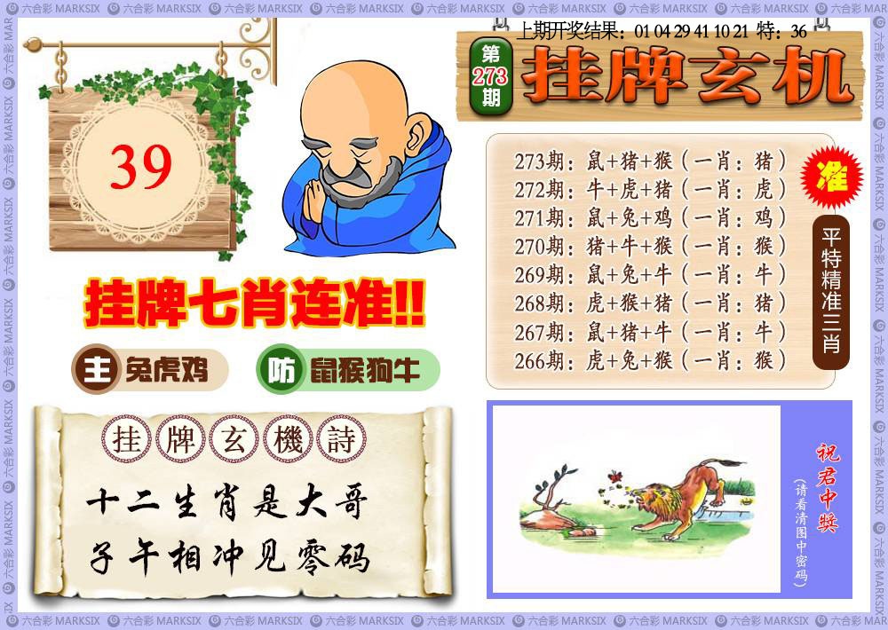 273期挂牌玄机[图]