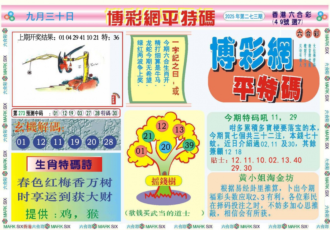 273期博彩网平特报[图]