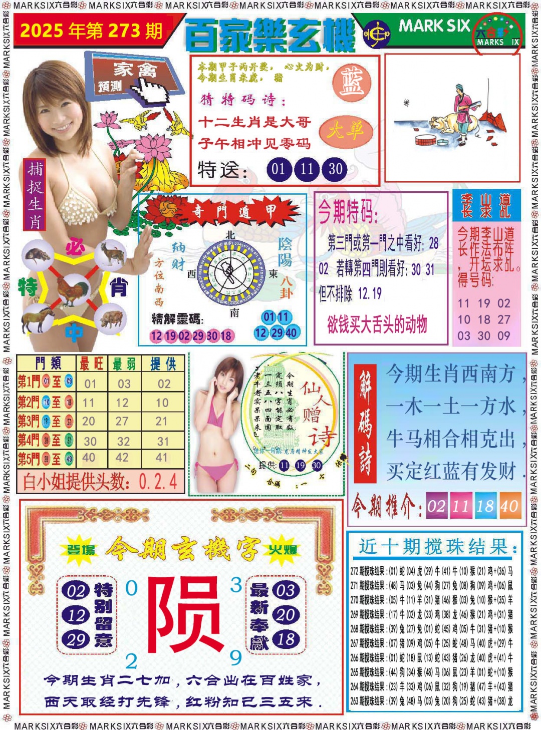 273期百家乐玄机[图]