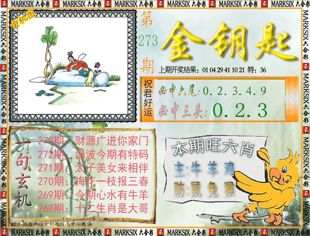 273期金钥匙[图]