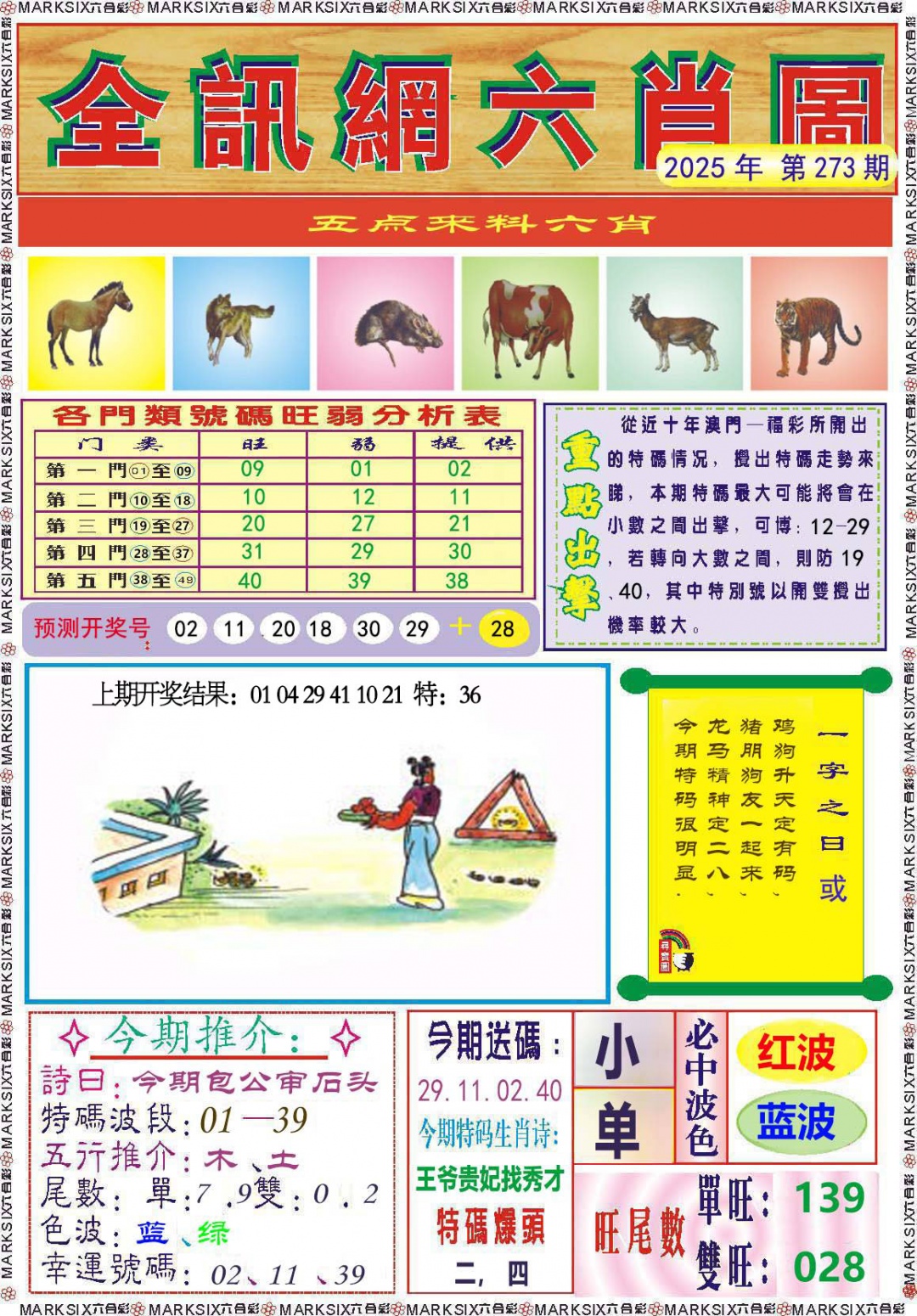 273期全讯网六肖图[图]