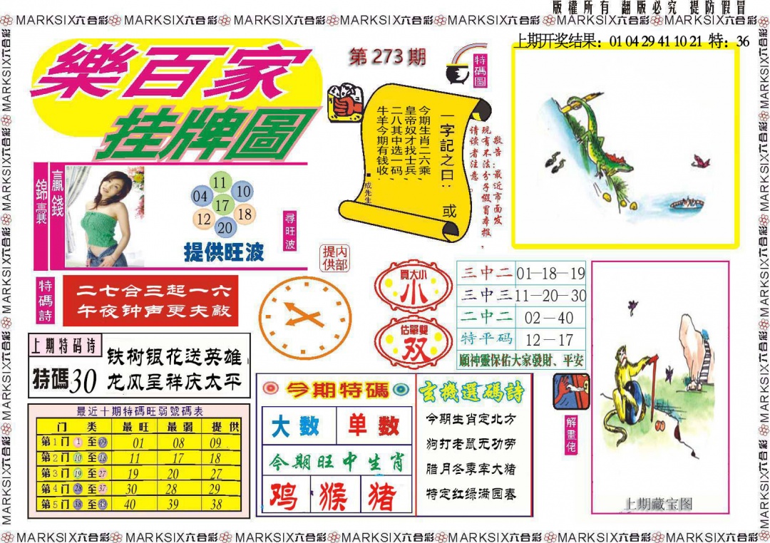 273期乐百家挂牌图[图]