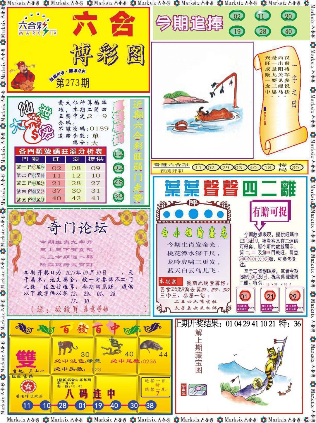 273期六合博彩图[图]