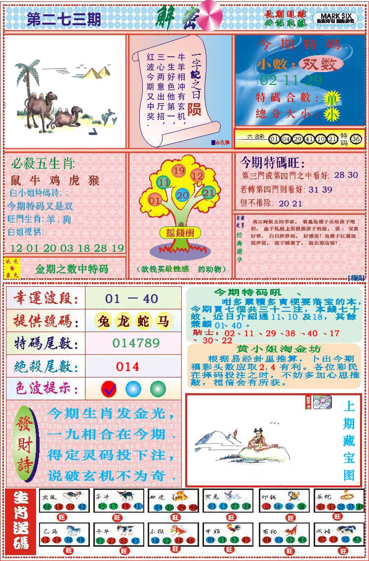 273期118解密[图]