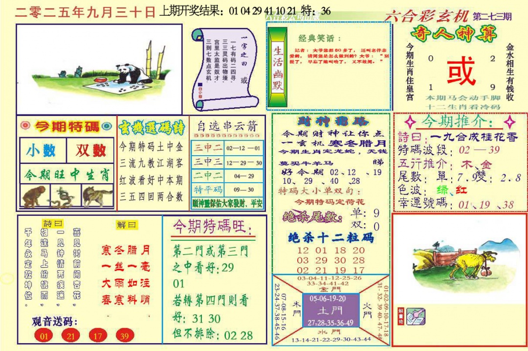 273期六合玄机[图]