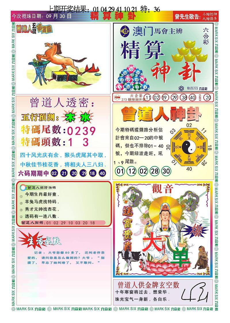 273期精算神卦[图]