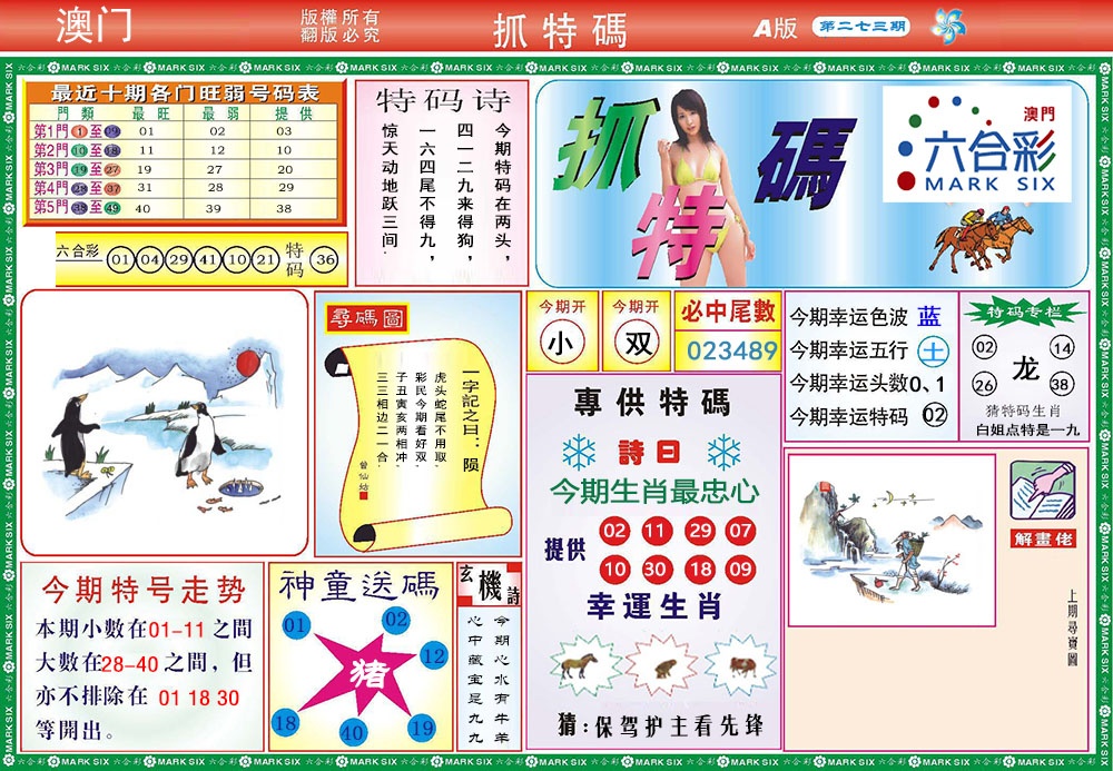 273期118抓特码A[图]