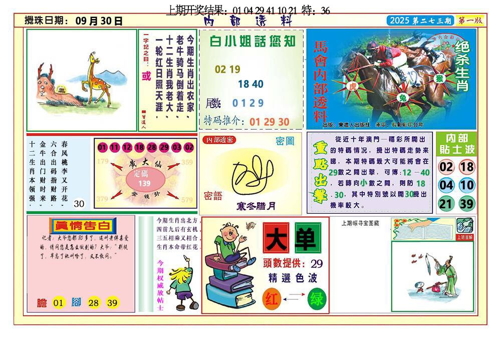 273期内部透料A[图]