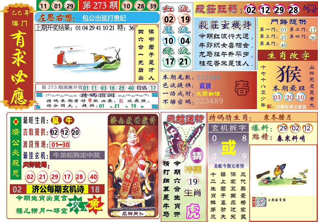 273期118有求必应[图]