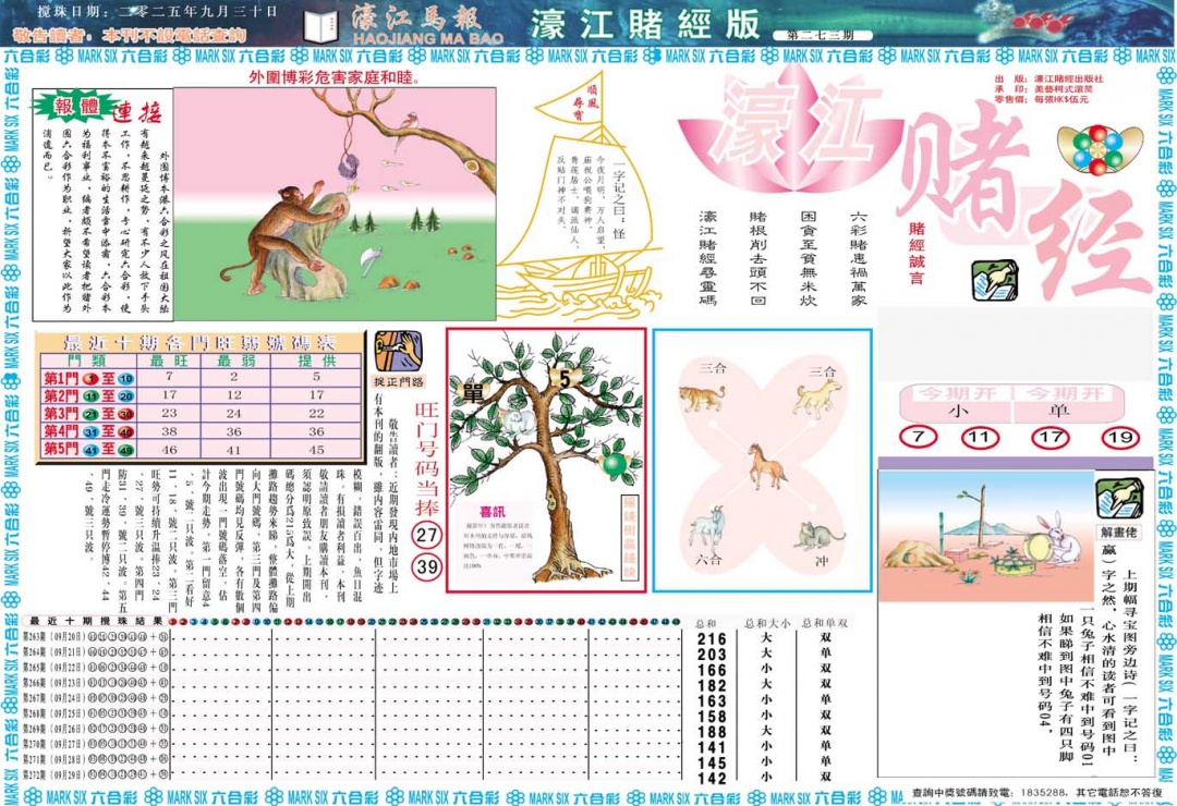 273期濠江赌经A[图]