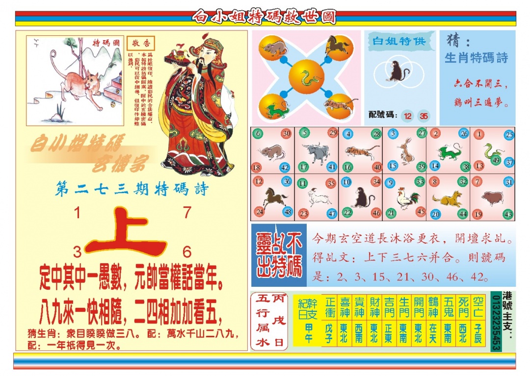 273期白小姐特码救世B[图]