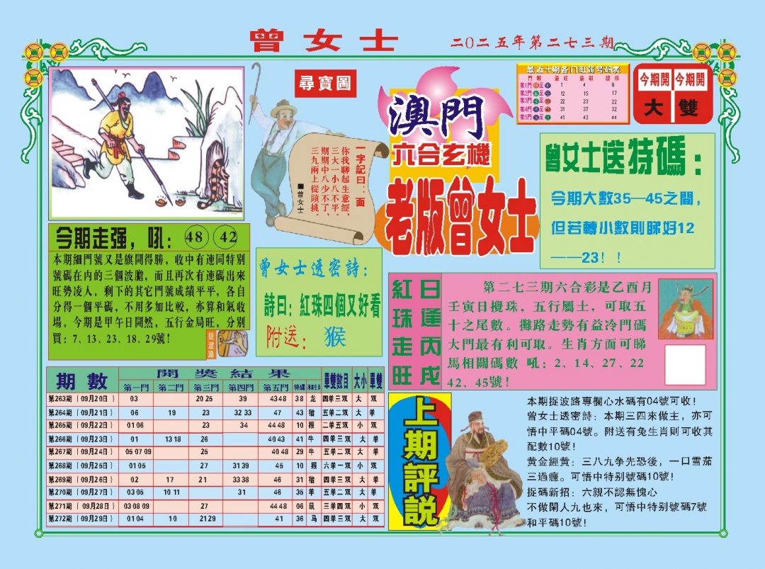 273期老版曾女士A[图]