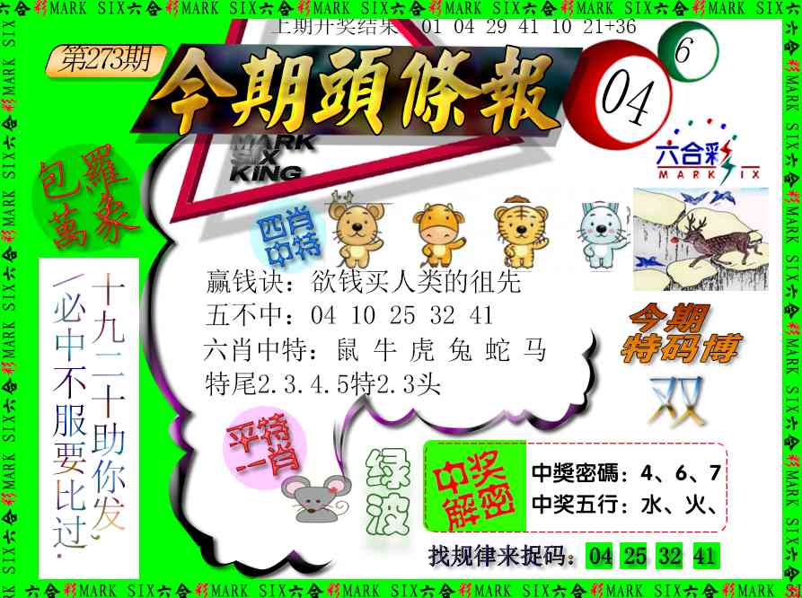 273期今期头条报[图]