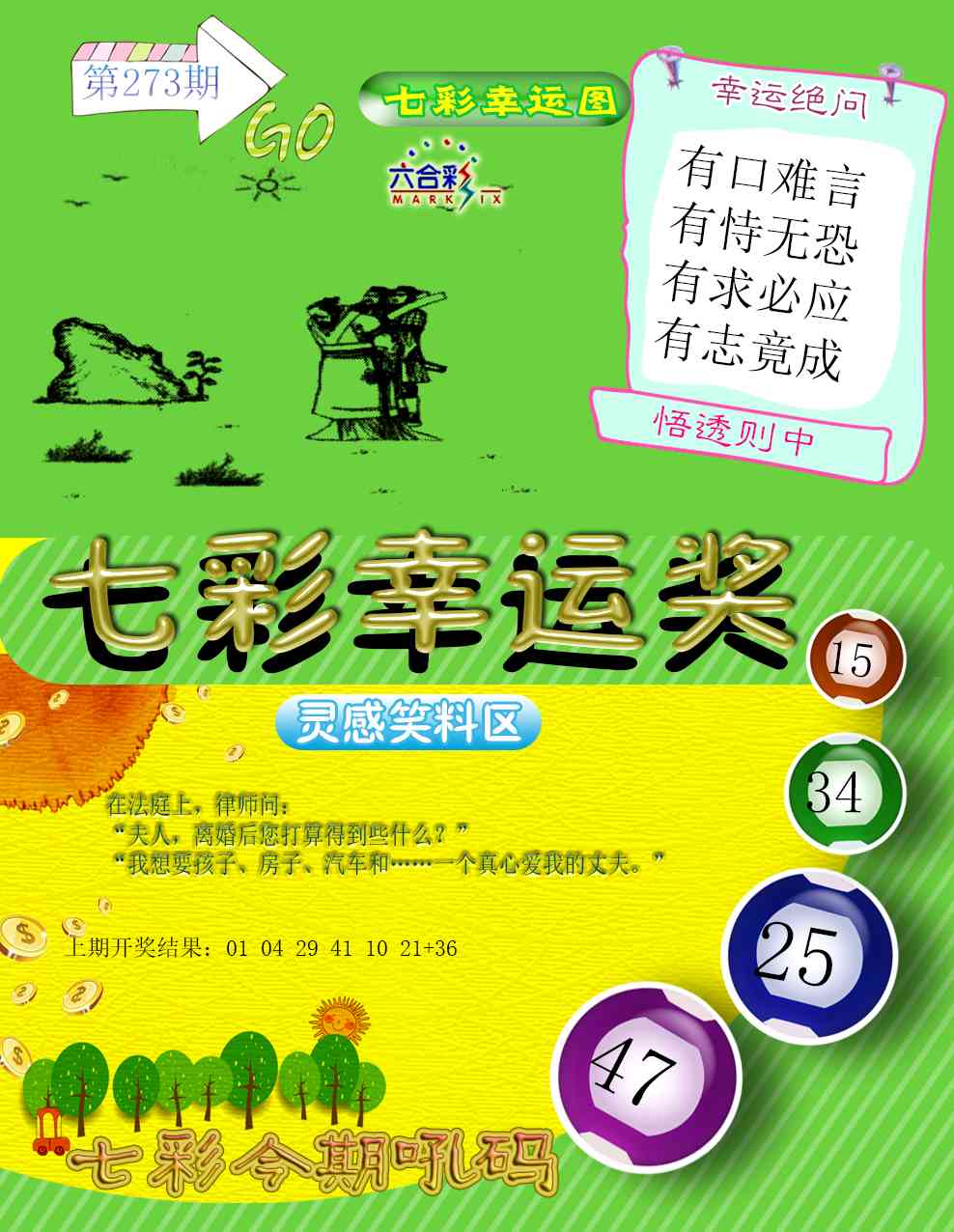 273期七彩幸运奖[图]