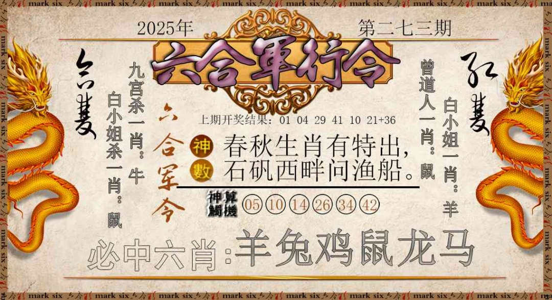 273期六合军行令[图]