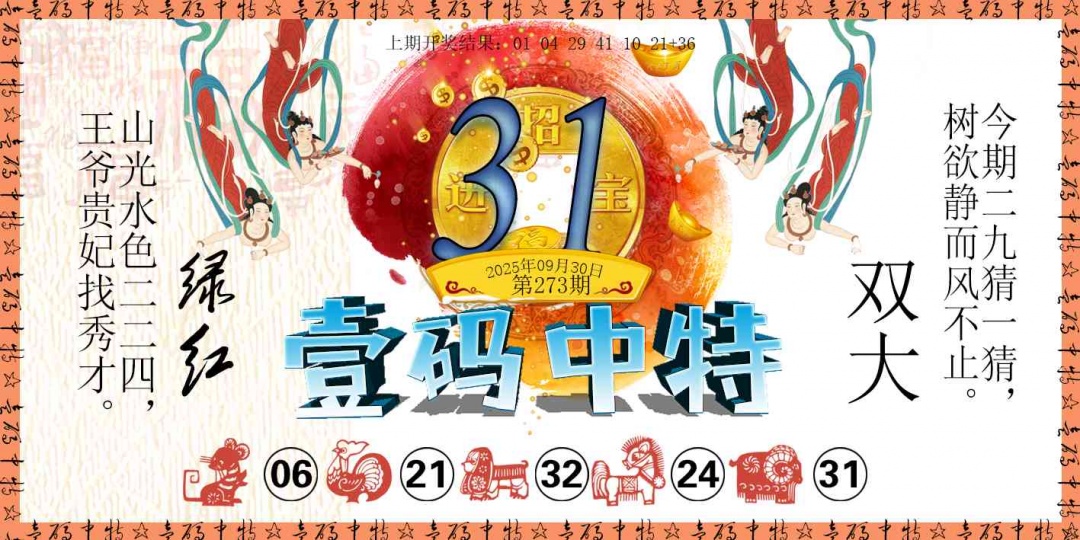 273期壹码中特[图]