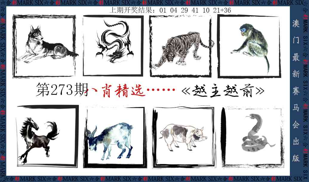 273期八肖精选[图]