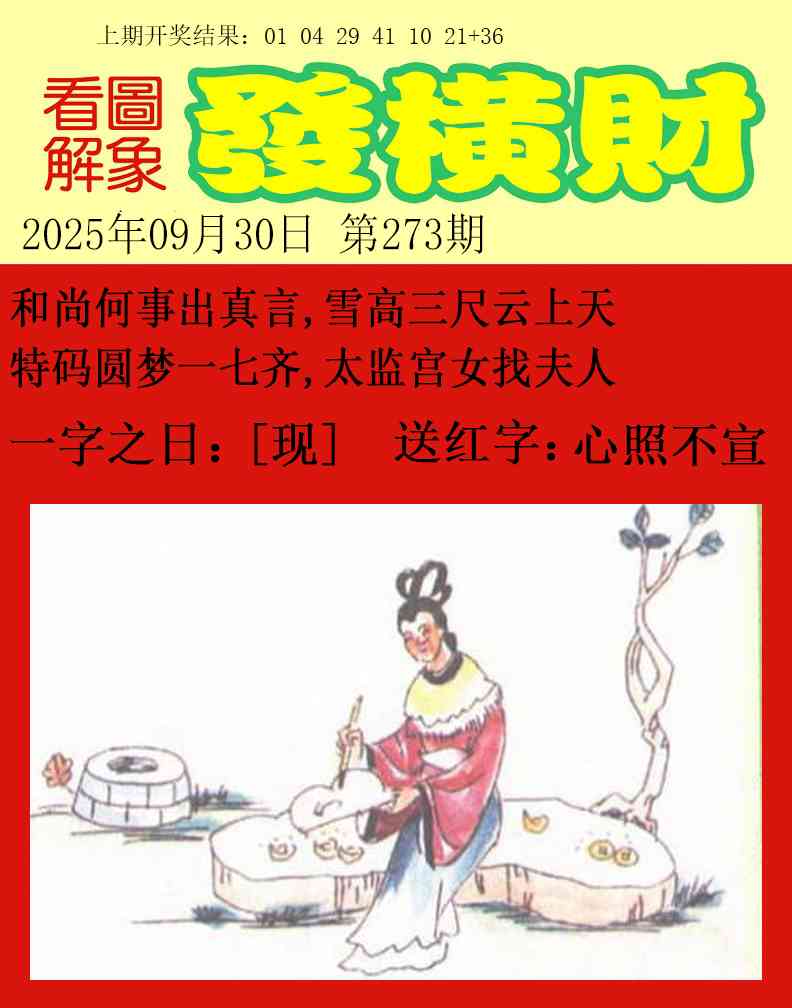 273期梦里寻码[图]