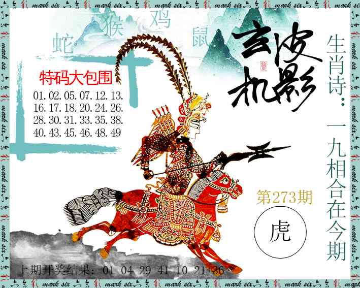 273期皮影玄机[图]