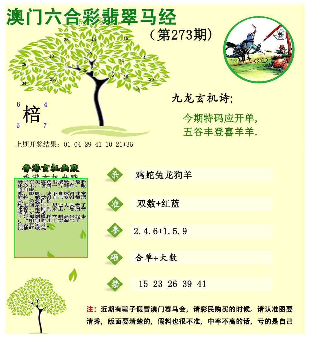 273期翡翠马经[图]