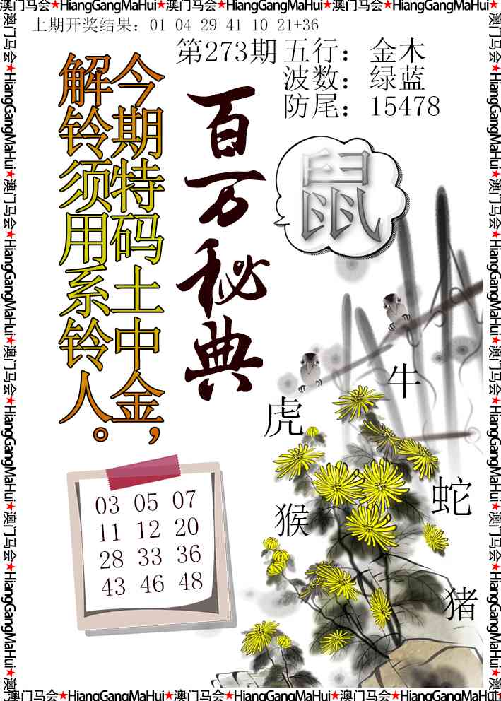 273期百万秘典[图]