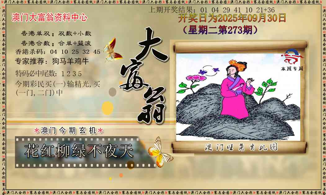 273期新大富翁[图]