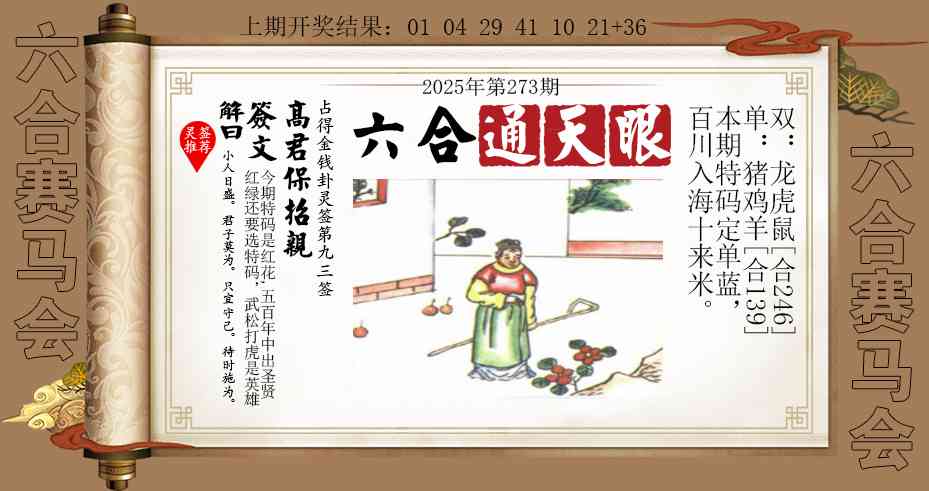 273期六合通天眼[图]