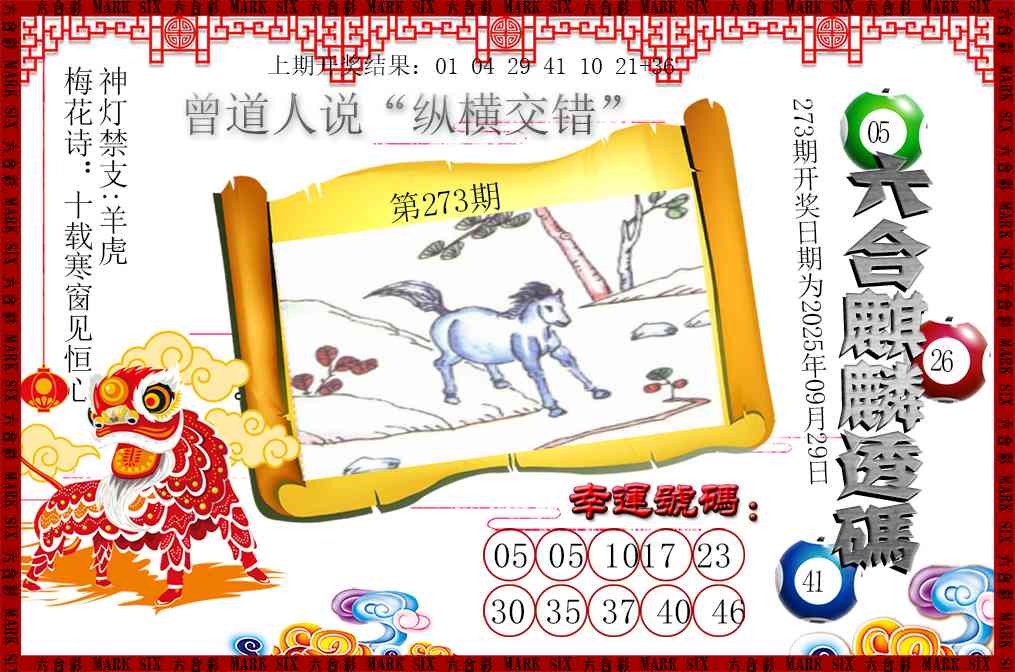 273期六合麒麟透码[图]