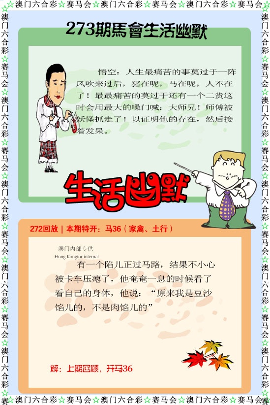 273期新生活幽默[图]