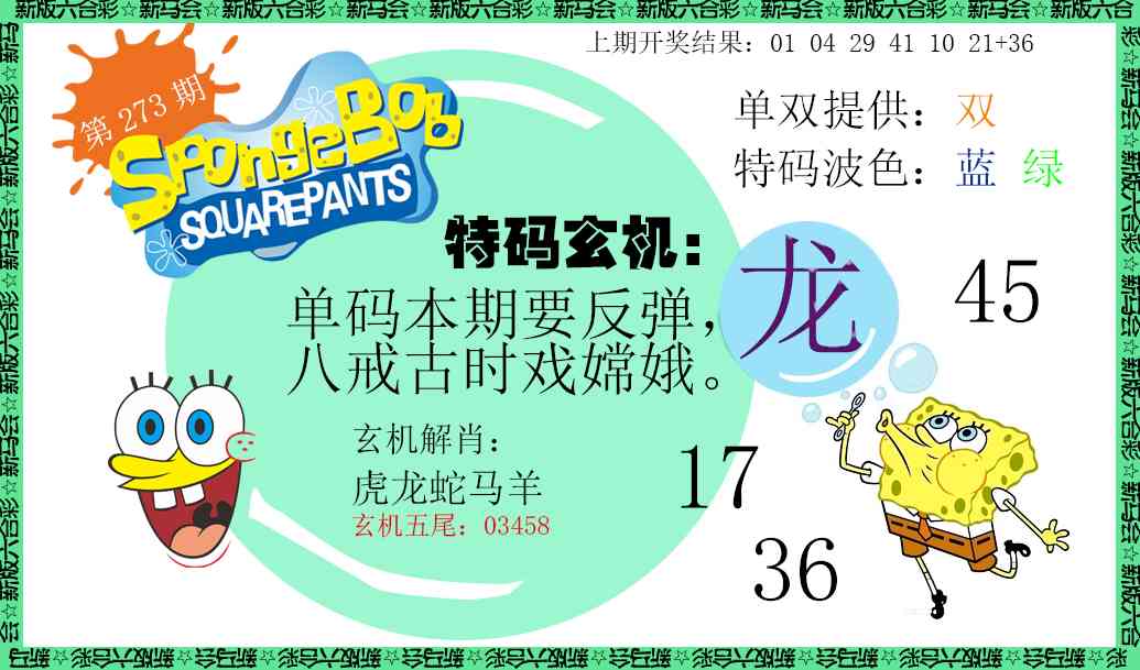 273期新特码玄机[图]