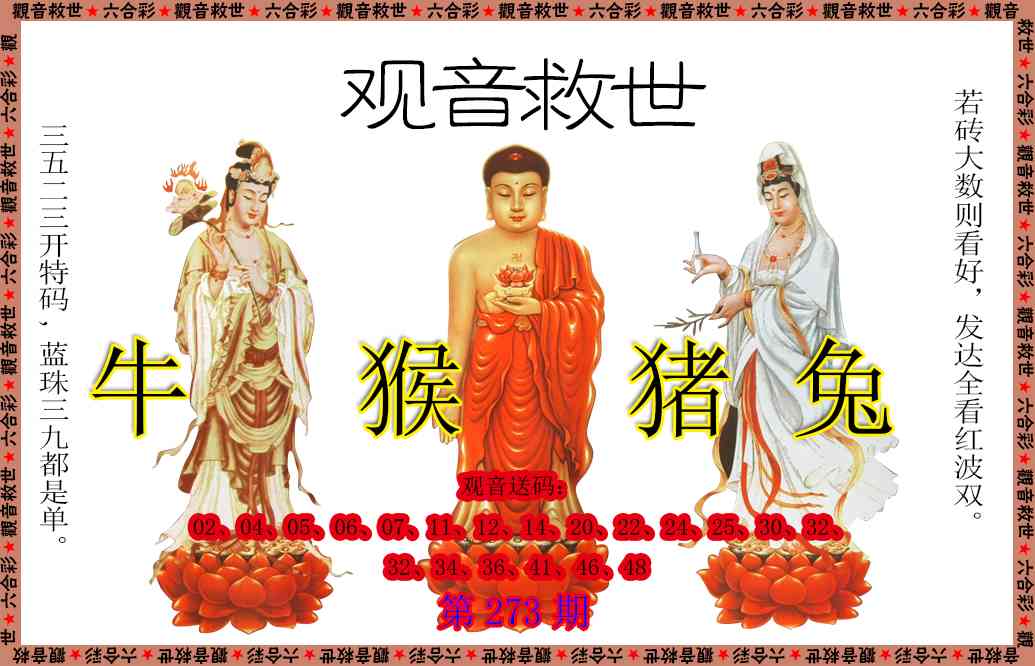 273期观音救世[图]