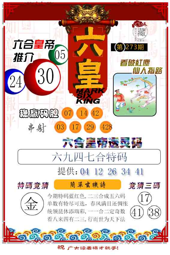 273期六皇[图]