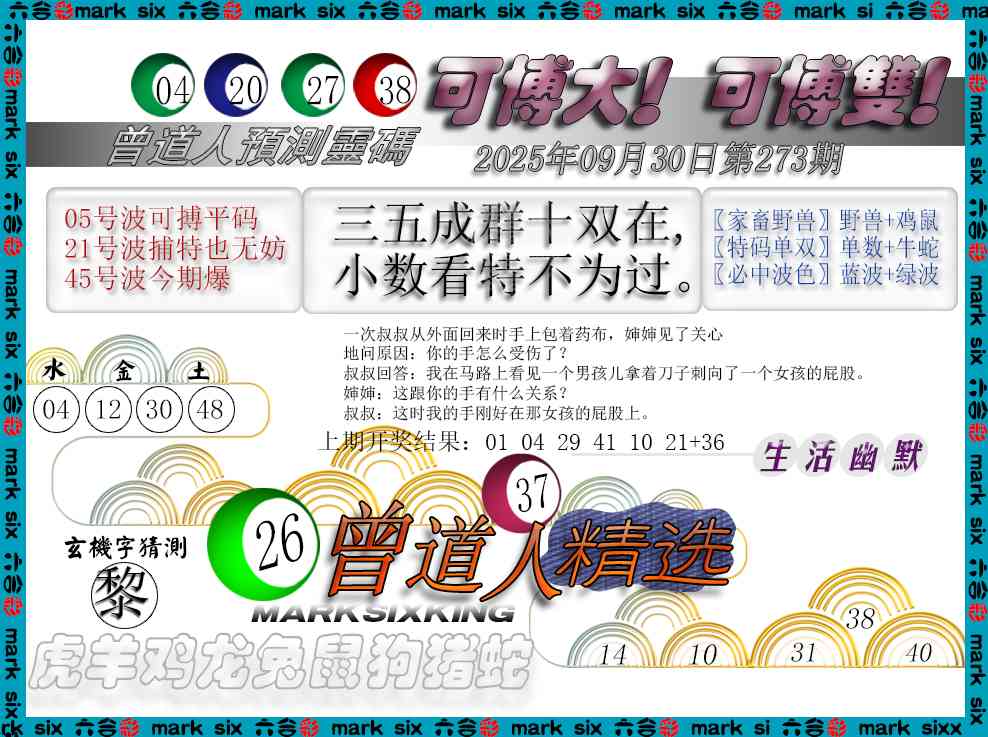 273期曾道人精选[图]