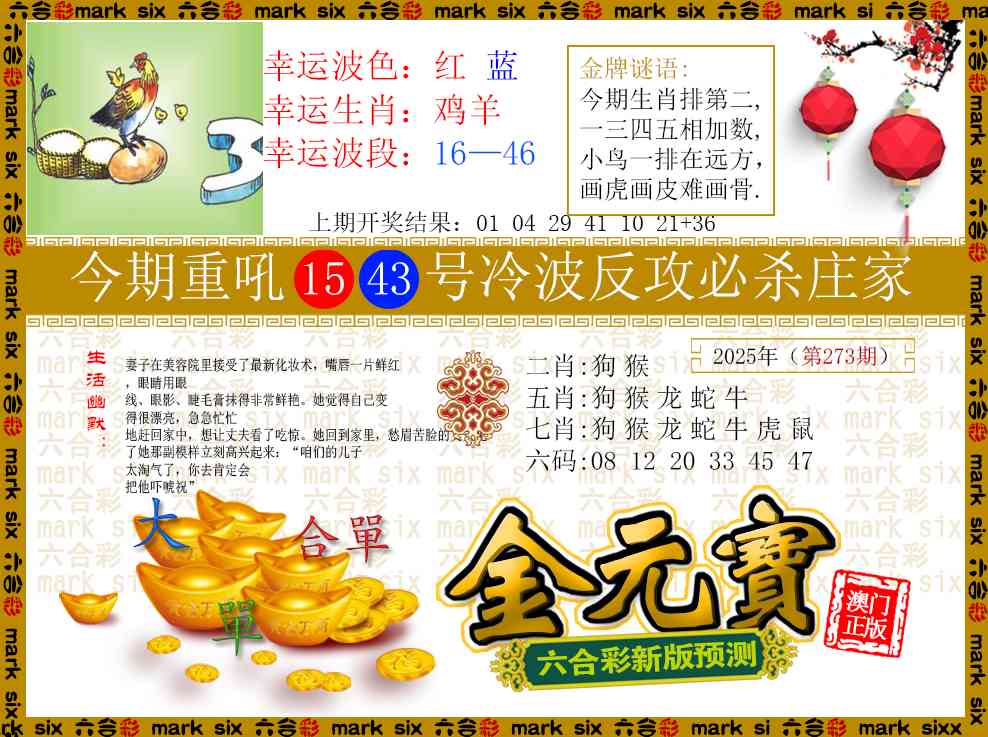 273期金元宝[图]