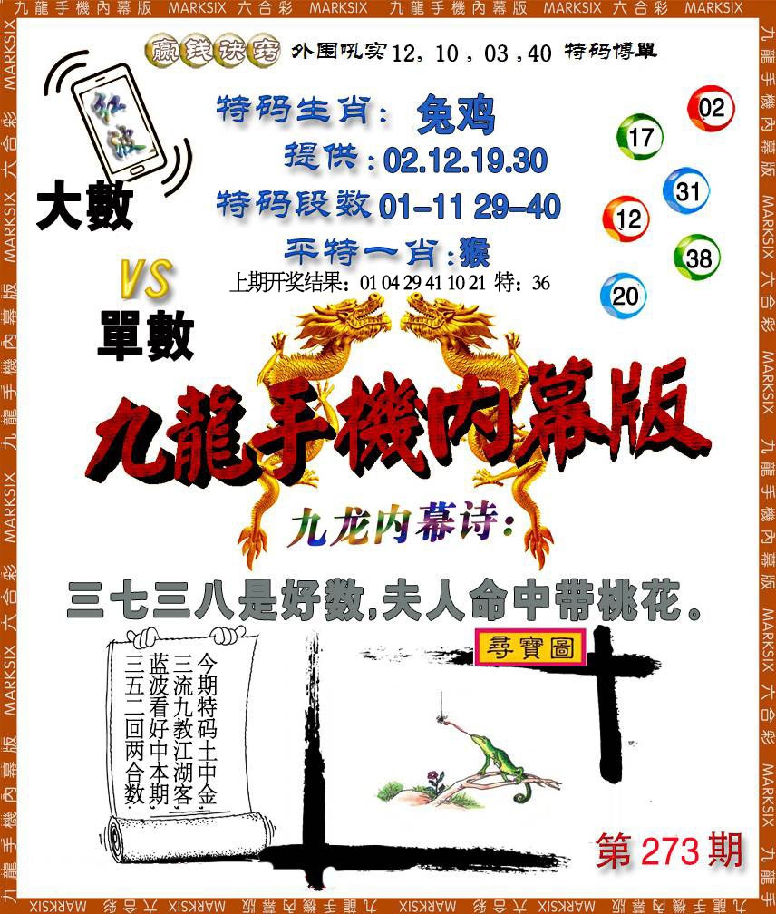 273期手机内幕[图]