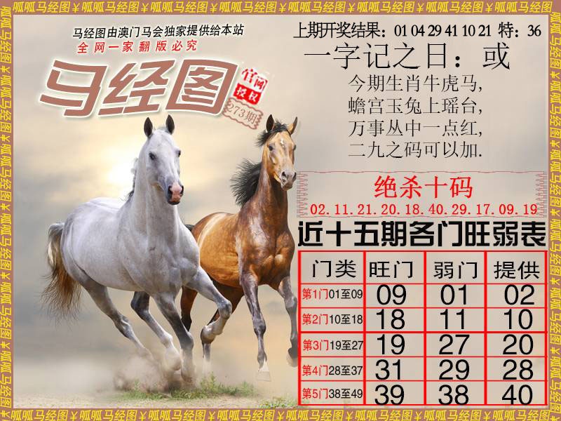 273期马经4[图]