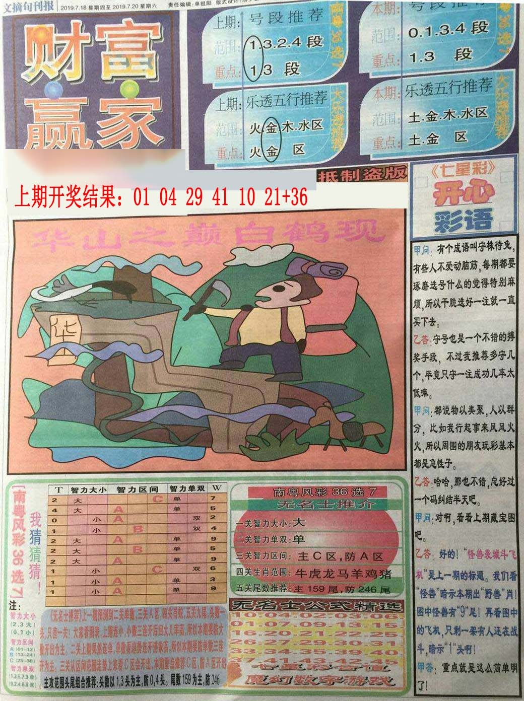 273期财富赢家（七星彩）[图]