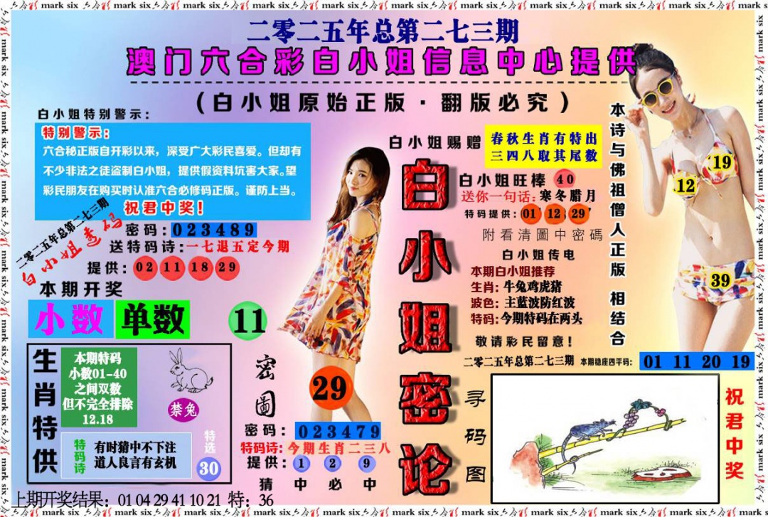 273期白小姐密论[图]