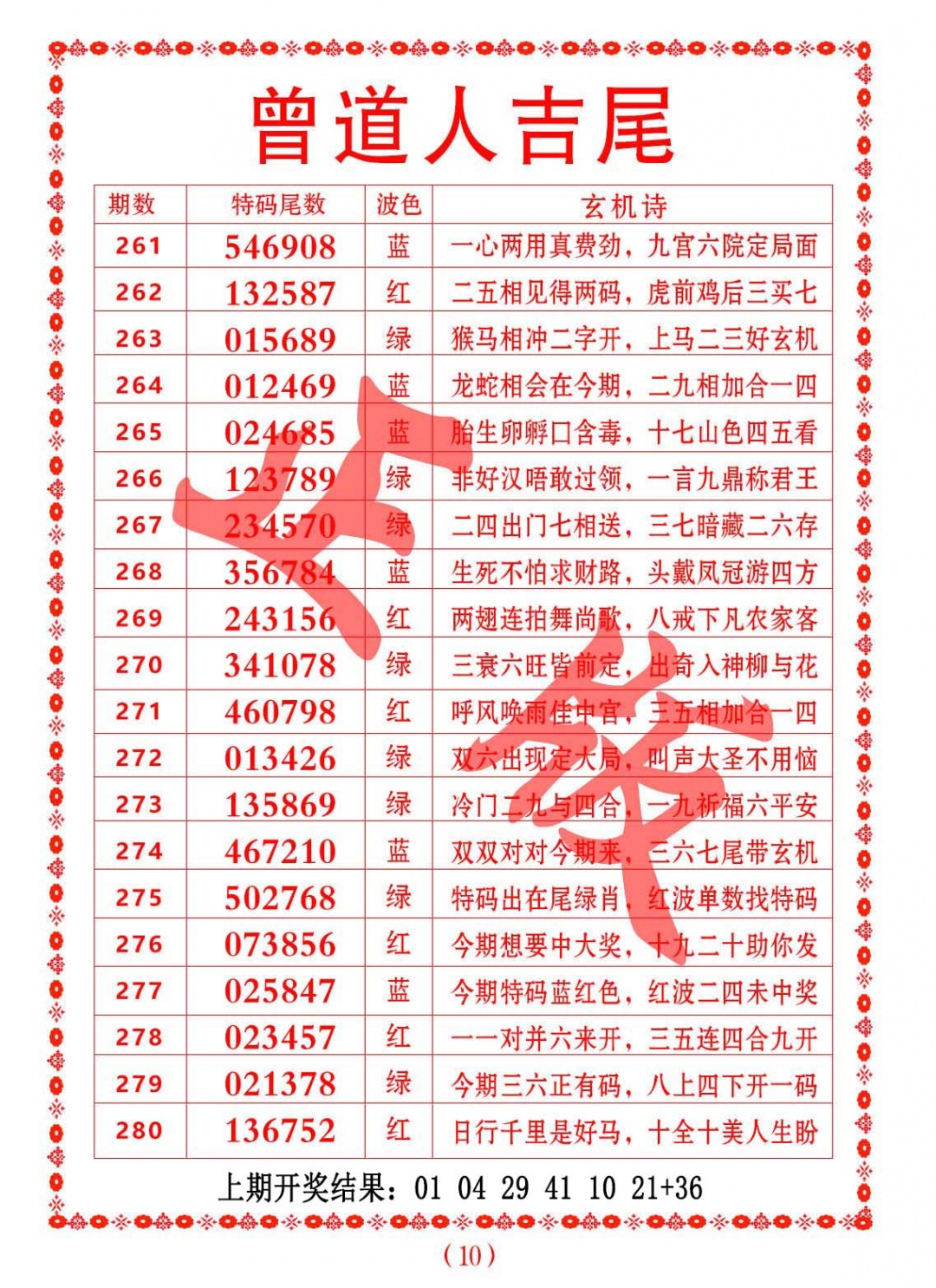 273期曾道人吉尾[图]