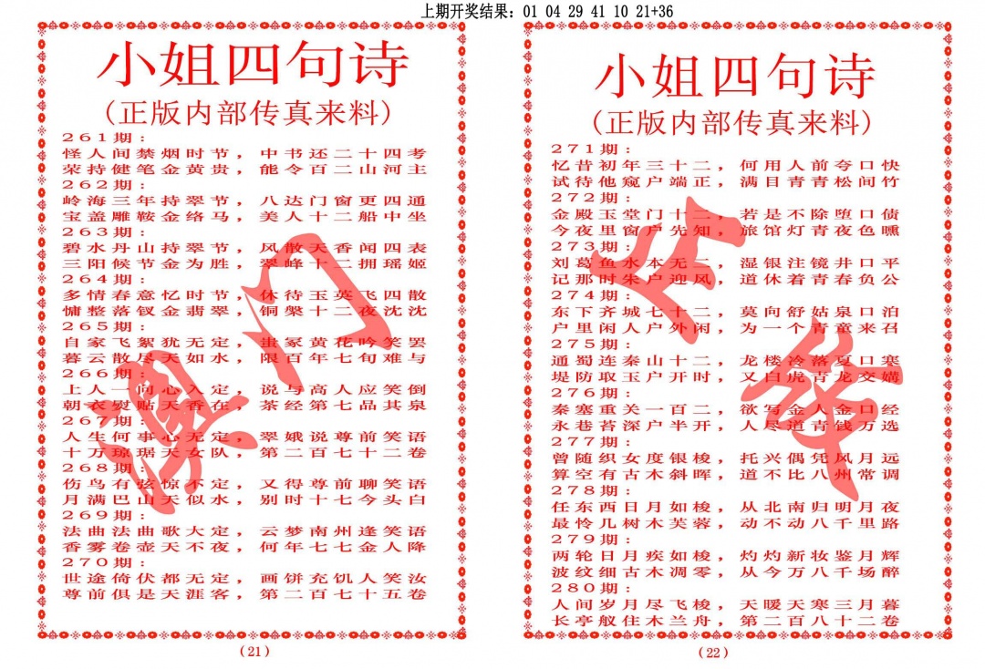 273期小姐四句诗[图]