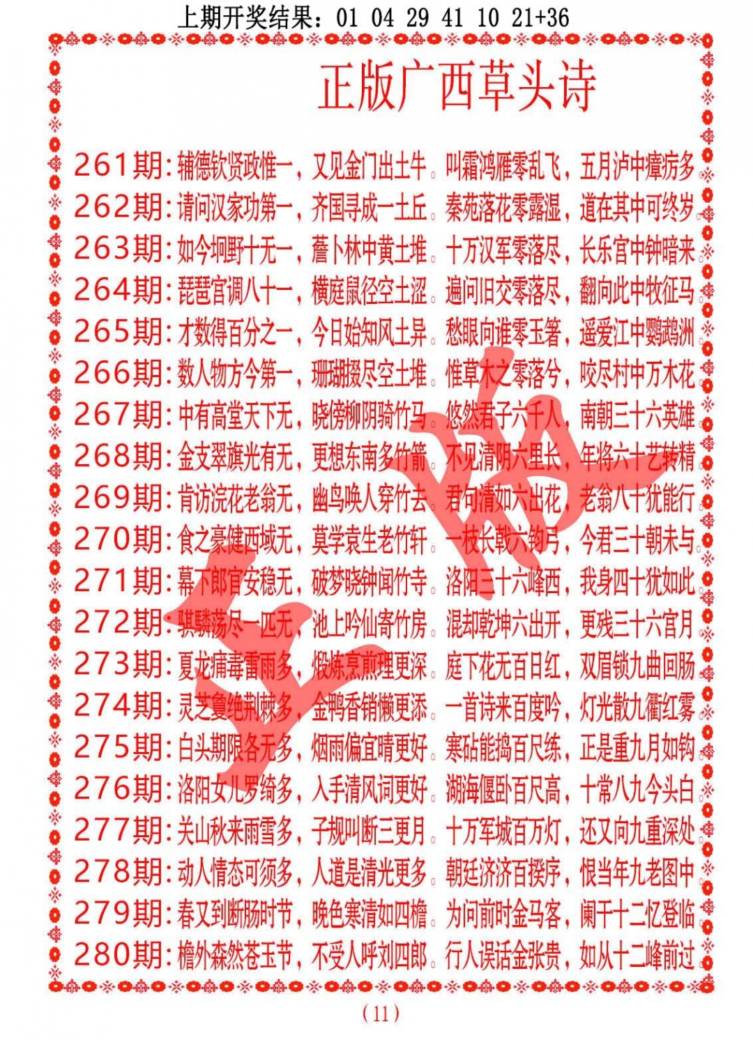 273期正版广西草头诗[图]